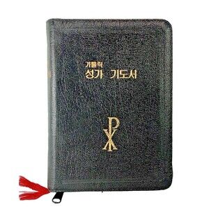 Catholic Hymnal Korean Language Black Vintage Prayer Book Zipper Bound Book
